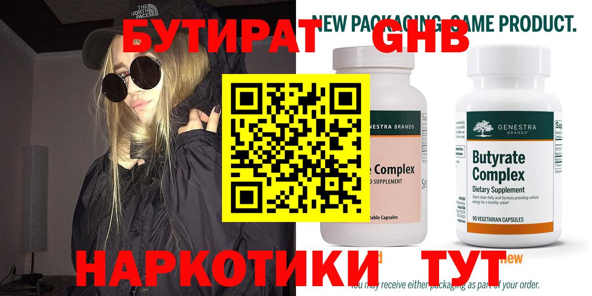 БУТИРАТ вода Чапаевск
