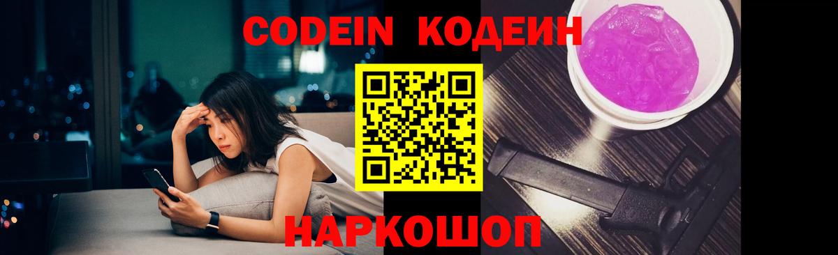 Кодеиновый сироп Lean Purple Drank Чапаевск