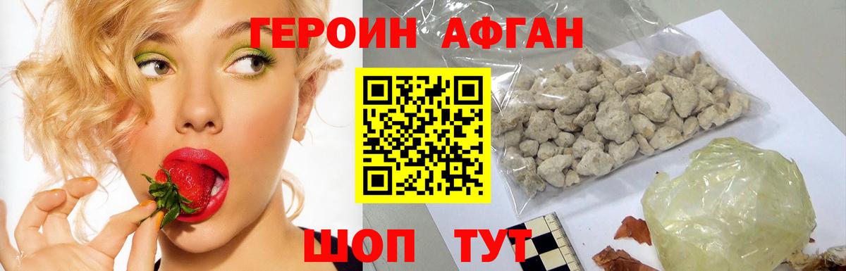 Героин афганец  Вход с VPN  Чапаевск 