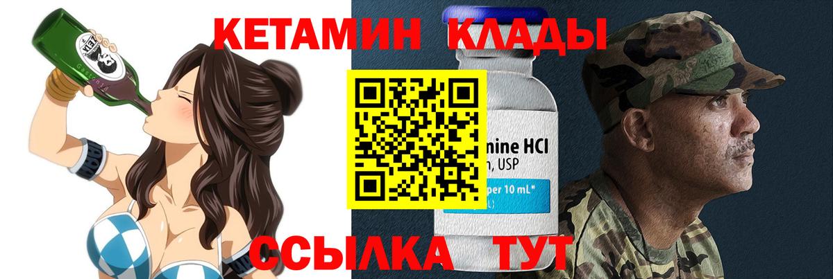 КЕТАМИН ketamine  Вход с VPN  Чапаевск  КЕТАМИН VHQ 