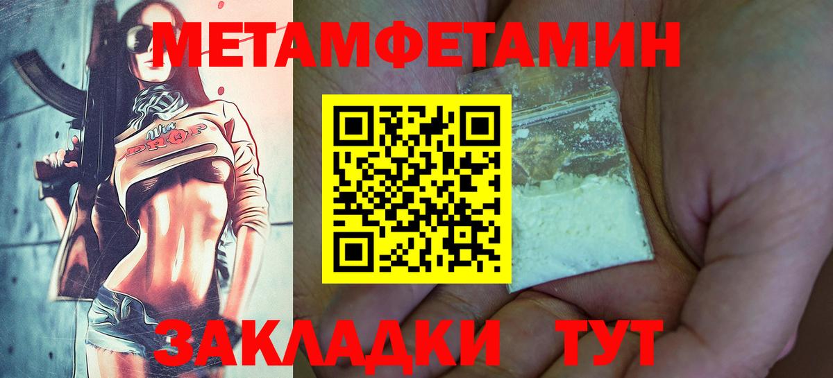 Метамфетамин пудра Чапаевск