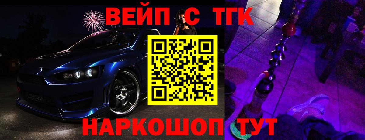 ТГК вейп с тгк Чапаевск